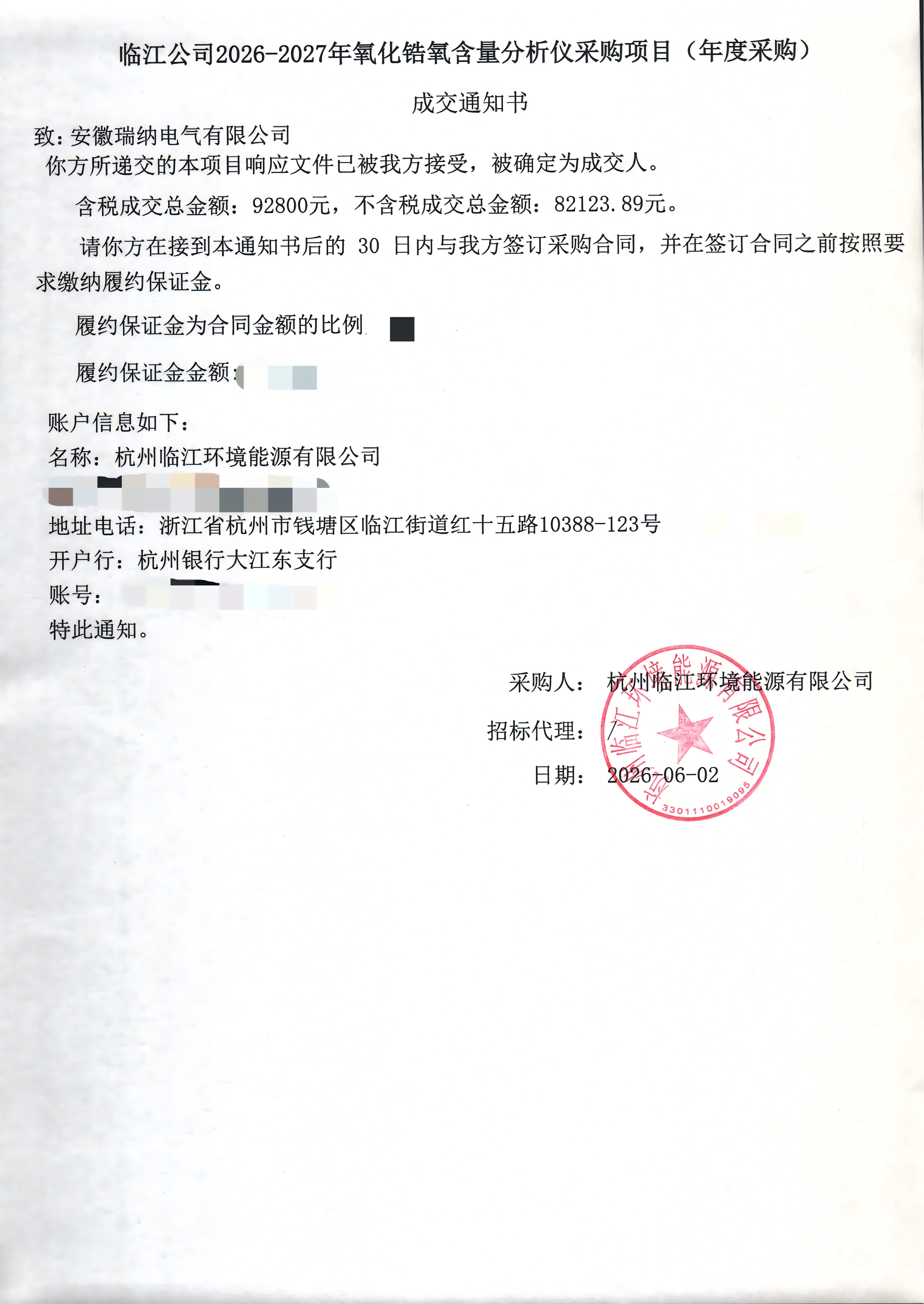 成交通知书_01.png